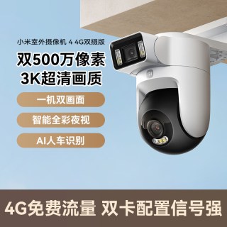 移动端：小米 室外摄像机4 4G双摄版智能监控360无死角室外摄像头超清夜视