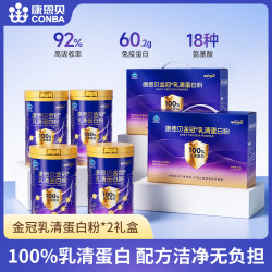 康恩贝 纯乳清蛋白粉 分离乳清 300g*4罐 礼盒装-120天量