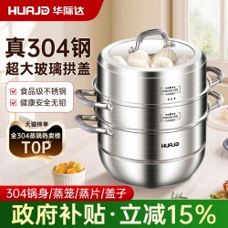 华际达 蒸锅全304不锈钢家用蒸馒头多层三层笼屉电磁炉燃气灶