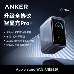 Anker 160W智显充Pro 氮化镓充电器