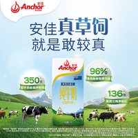 移动端:安佳 全脂纯牛奶3.6g蛋白质高钙新西兰早餐奶1L装