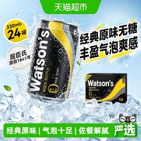 88VIP：屈臣氏 苏打水原味整箱0糖0卡调酒气泡水黑罐无糖碳酸饮料JOJO联名
