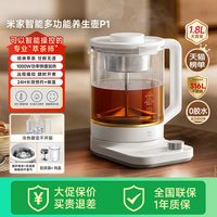 移动端：米家 Xiaomi/小米 专业萃茶 养生壶  米家养生壶P1 1.8L