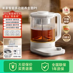 米家 Xiaomi/小米 专业萃茶 养生壶  米家养生壶P1 1.8L