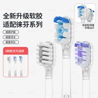 移动端：适配Laifen徕芬扫振电动牙刷头包胶缓震护龈LFTB01-P/S/i2/SE替换