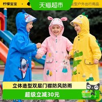 移动端、88VIP：柠檬宝宝 儿童雨衣男女童宝宝斗篷式雨披小幼儿园宝宝雨具