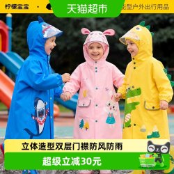 柠檬宝宝 儿童雨衣男女童宝宝斗篷式雨披小幼儿园宝宝雨具