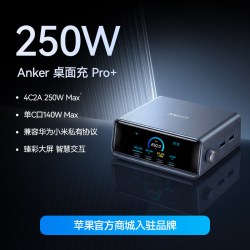 Anker A2345642 250W智能屏显氮化镓多口充电器
