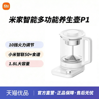 小米 米家智能多功能养生壶P1家用炖煮烧水壶电热水壶泡茶煮茶器