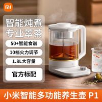 移动端：小米 米家智能多功能养生壶 P1 全自动家用小型办公室烧水壶煮茶器