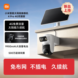 小米 智能太阳能摄像机4Pro4G双摄免网线4g流量室外监控摄像头户外