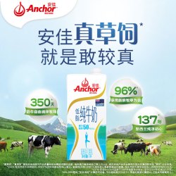 安佳 新西兰进口安佳低脂纯牛奶3.6g蛋白质1L盒草饲奶源营养早餐奶