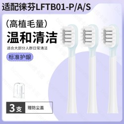 五更适配Laifen徕芬扫振电动牙刷头LFTB01-P/A/S替换清洁软毛护龈