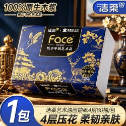 洁柔 联名宫里的世界抽纸4层纸巾可湿水面巾纸家用擦手纸卫生纸