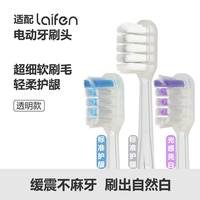 移动端：悦齿纪适配Laifen徕芬扫振电动牙刷头LFTB01-P/A/S软毛替换通用