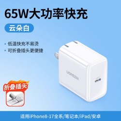 绿联 CD244 氮化镓充电器 双Type-C/USB-A 65W