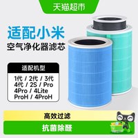 88VIP：KISSAIR 适配小米米家空气净化器滤芯4Lite/4pro/5代/5S去甲醛滤网