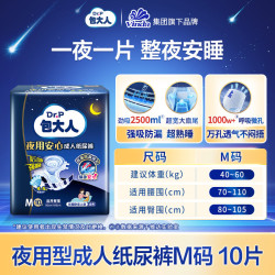 包大人 成人纸尿裤夜用型M10/L10/XL9 失禁孕产妇老年人尿不湿
