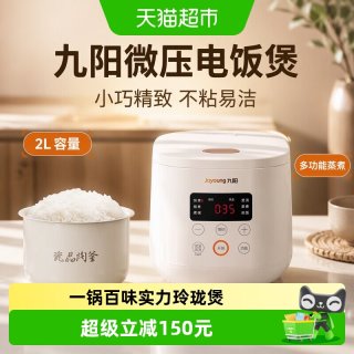 移动端：九阳 电饭煲家用多功能2L小型电饭锅迷你不粘锅蒸煮饭微压20FZ125