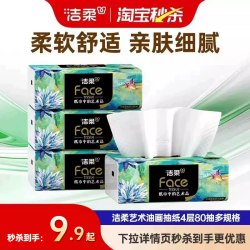 洁柔 油画系列 抽纸