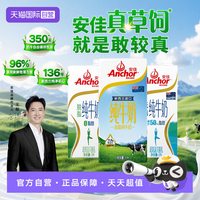 安佳 新西兰进口安佳脱脂低脂全脂纯牛奶3.6g蛋白质1L*2盒装