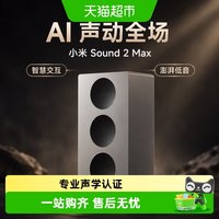 移动端：小米 Sound 2 Max智能音箱超级小爱蓝牙电脑音响