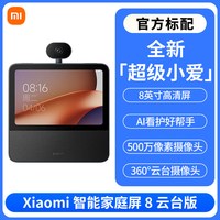 移动端：小米 庭屏 8 云台版智能音箱带监控视频通话儿童中控屏167