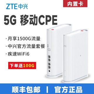 移动端：中兴 G5TS Pro 5G无线路由器cpe随身移动wifi6免插卡网卡便携千兆免宽带无限笔记本电脑通用流量2026款