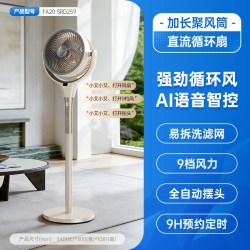 艾美特 空气循环扇家用立式电风扇新款直流变频智能语音落地扇D259