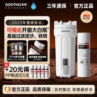 移动端：泰博卓 GOOTHO开窗大白瓶前置过滤器净水器开窗小白瓶家用