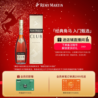 移动端、88VIP:人头马 法国人头马CLUB优质香槟区干邑白兰地700ml进口洋酒