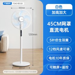 艾美特 直流落地扇 FS40-RD120 触屏 遥控