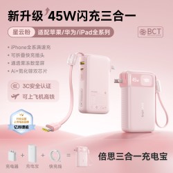 倍思 超能充三合一充电宝器2026新款45W快充自带插头线大容量移动电源适用苹果18手机专用