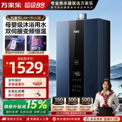 万家乐 双伺服恒温燃气热水器防冻静音L6R1家用UV杀菌