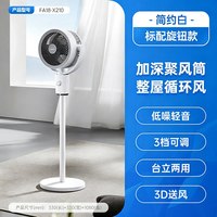 移动端：艾美特 FA18-X170 空气循环扇 冰川白