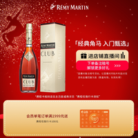 移动端、88VIP：人头马 CLUB 干邑白兰地 40%vol