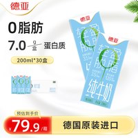 移动端：德亚 3.5g乳蛋白 轻盈脱脂纯牛奶