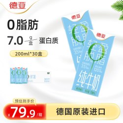德亚 3.5g乳蛋白 轻盈脱脂纯牛奶