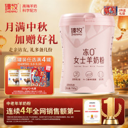臻牧 冻0羊奶粉750g罐装 无蔗糖 燕窝 胶原蛋白 成人女士营养品