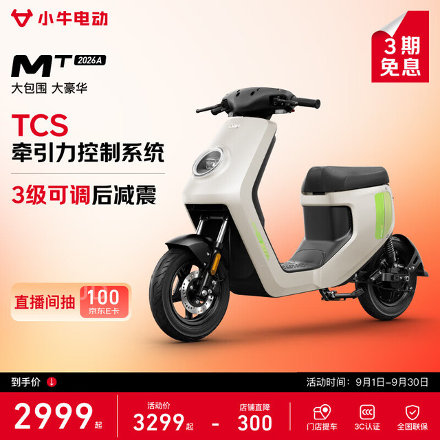 一口价：小牛电动 MT2026A 电动自行车 到店自提