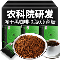 滇二娃 冻干黑咖啡粉