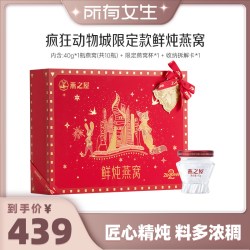 燕之屋 鲜炖燕窝40g*10瓶疯狂动物城送礼zb