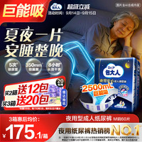 移动端：包大人 夜用型成人纸尿裤 搭扣式