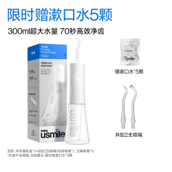 usmile 冲牙器家用电动便携式水牙线正畸专用清洁牙齿缝洗牙