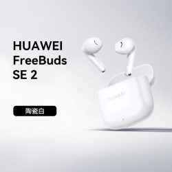 华为 FreeBuds SE2无线蓝牙耳机运动半入耳式超长续航政府补贴正品