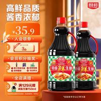 厨邦 特级酿造 生抽酱油  1.92kg、1.48kg 1.92kg+1.48kg 大瓶装