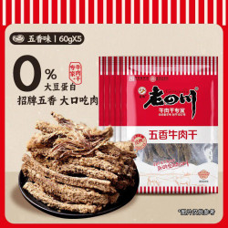 老四川 牛肉干60gX5袋 五香 香辣味重庆四川特产香辣休闲零食小吃