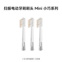移动端：徕芬 扫振电动牙刷原装替换头清洁软毛护龈刷头Mini小巧系列