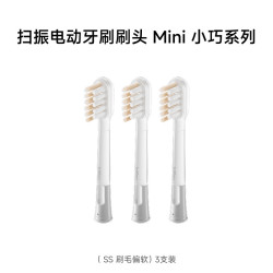 徕芬 扫振电动牙刷原装替换头清洁软毛护龈刷头Mini小巧系列