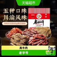移动端、88VIP：老四川 金角老四川牛肉干混合口味500g风干牛肉办公室休闲零食特产中秋